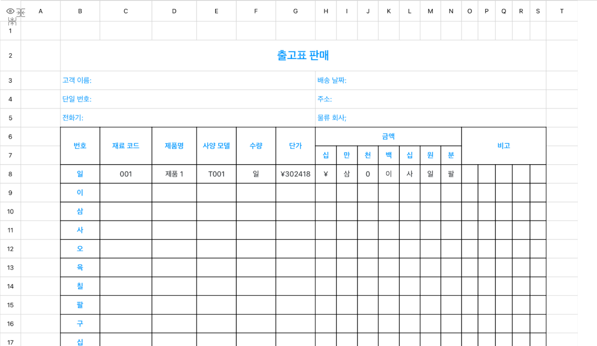 판매 출고표